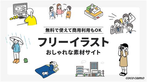 資料素材|【ビジネス向け】商用可のおしゃれな無料イラスト素。